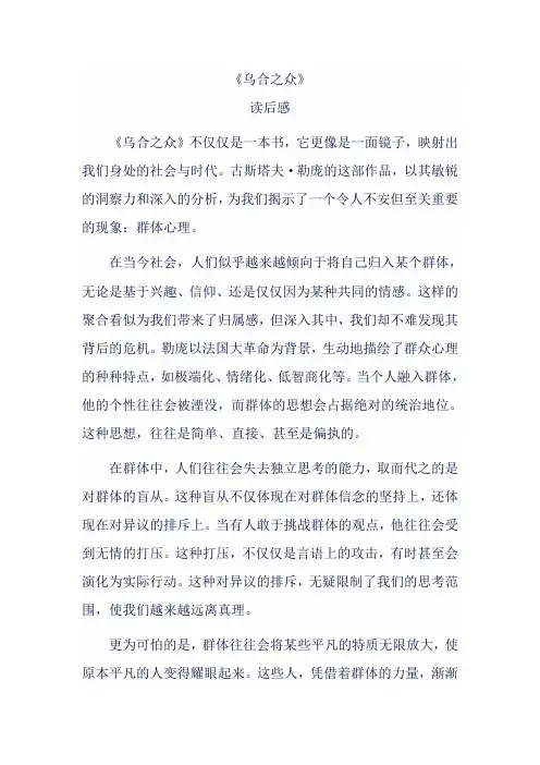 《乌合之众》1000读后感