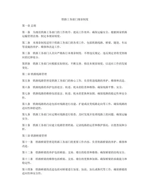 铁路工务部门规章制度