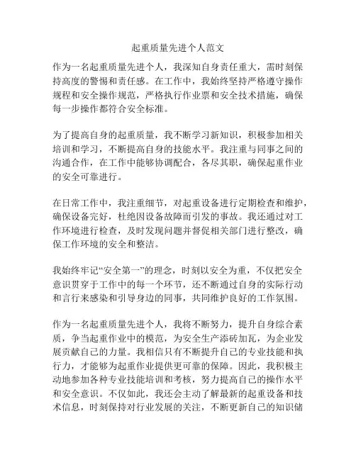 起重质量先进个人范文