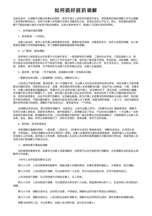 如何搞好庭前调解