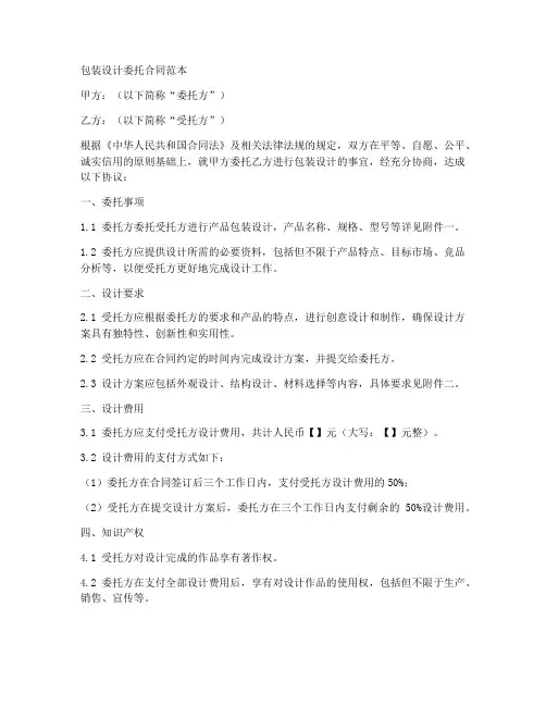 包装设计委托合同范本