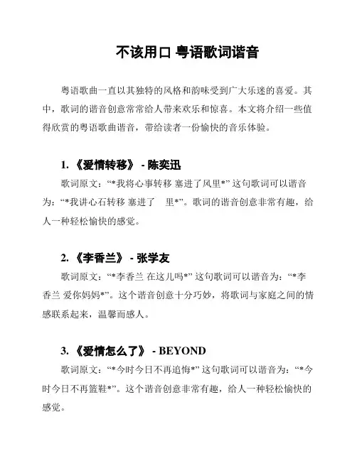 不该用口 粤语歌词谐音