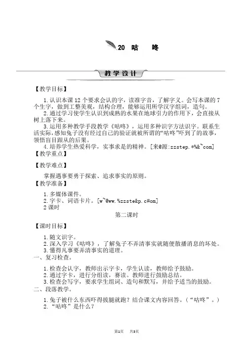 统编小学一年级下册语文 《咕咚》第二课时精品教学设计