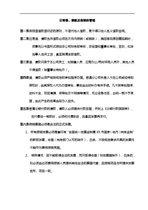 请款流程及制度含公司财务部职责