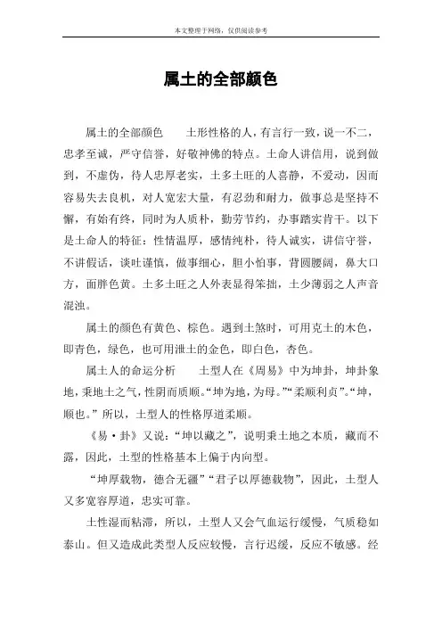 属土的全部颜色