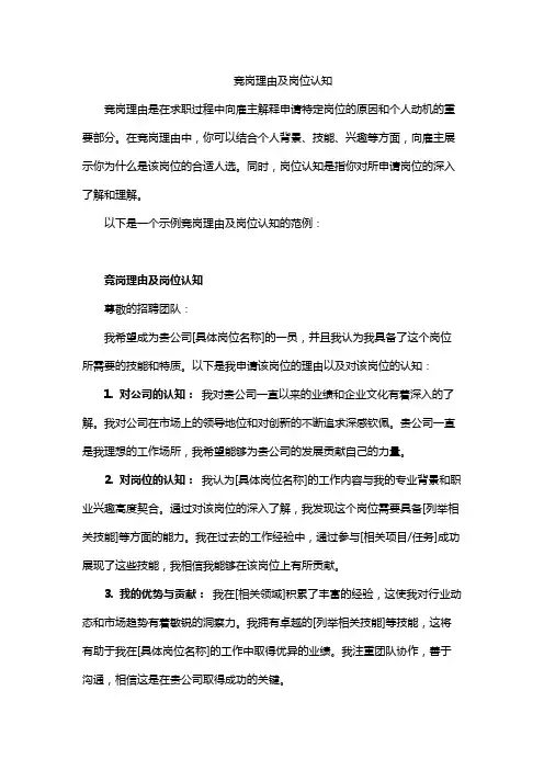 竞岗理由及岗位认知