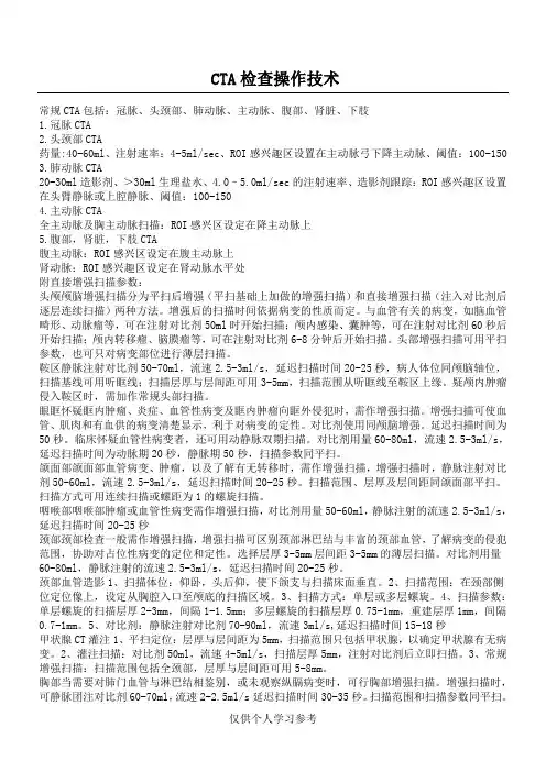 CTA及增强检查操作技术