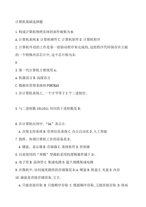 计算机基础选择题