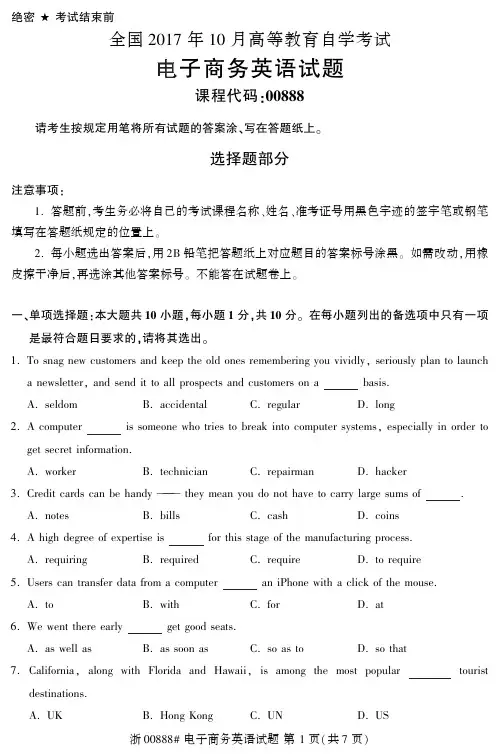 电子商务00888 201710自考试卷