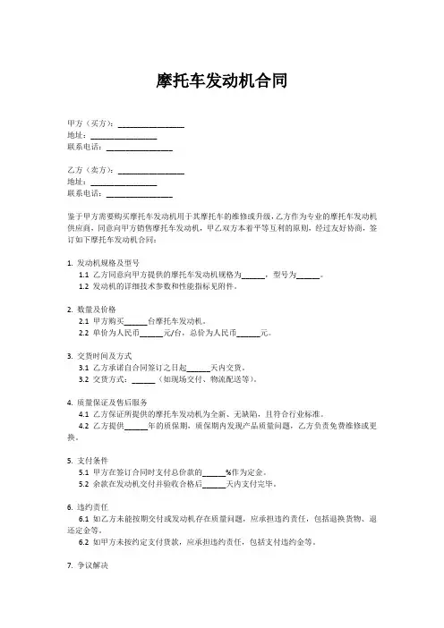 摩托车发动机合同