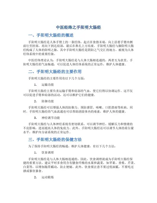 中医经络之手阳明大肠经