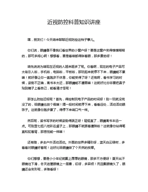 近视防控科普知识讲座