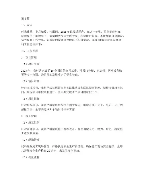 医院基建科年度总结(3篇)