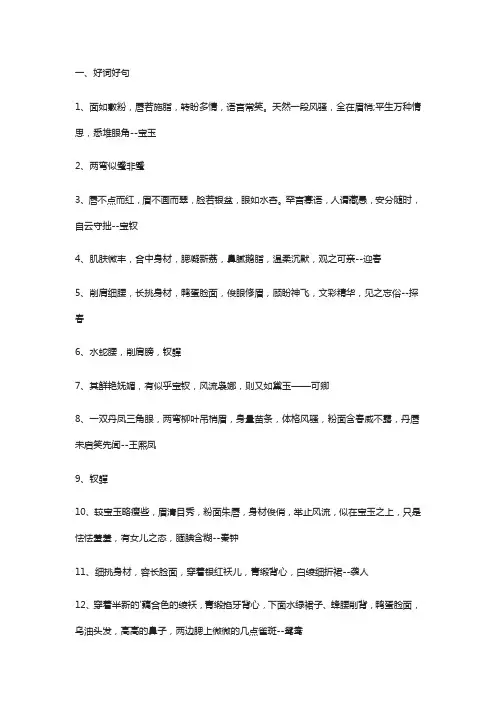 红楼梦好词好句摘抄大全