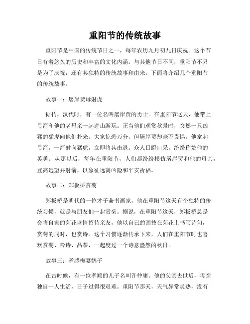 重阳节的传统故事