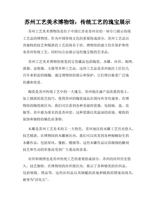 苏州工艺美术博物馆：传统工艺的瑰宝展示