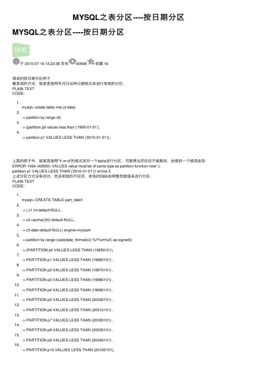 MYSQL之表分区----按日期分区