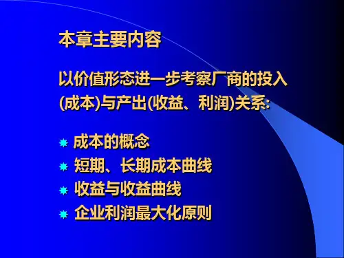 微观5成本论cvnm