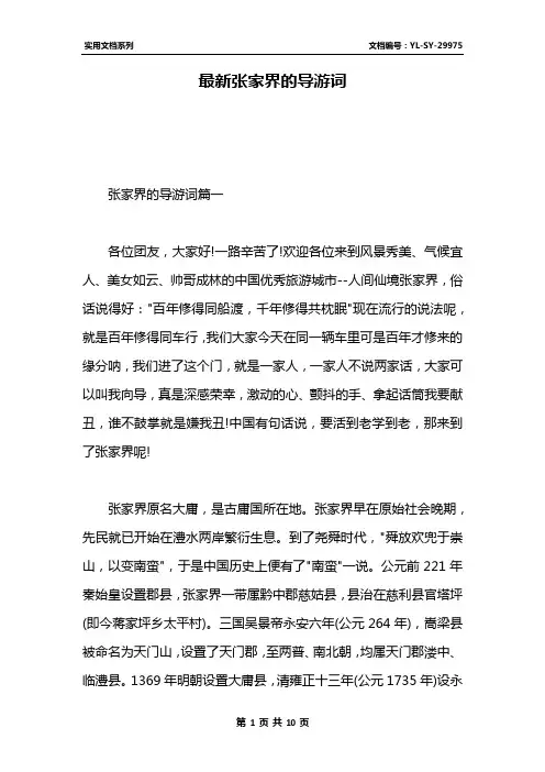 最新张家界的导游词