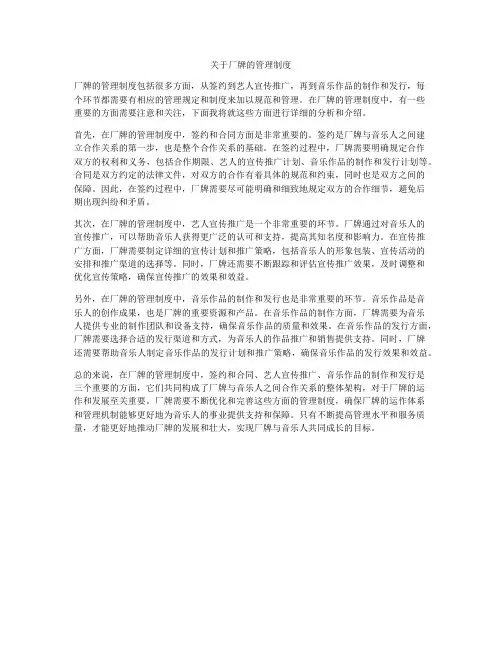关于厂牌的管理制度