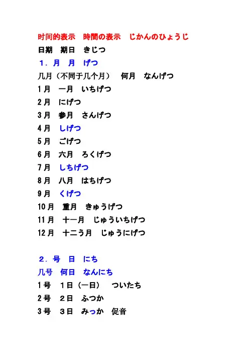 日语中时间的表示-日期(几月几号)