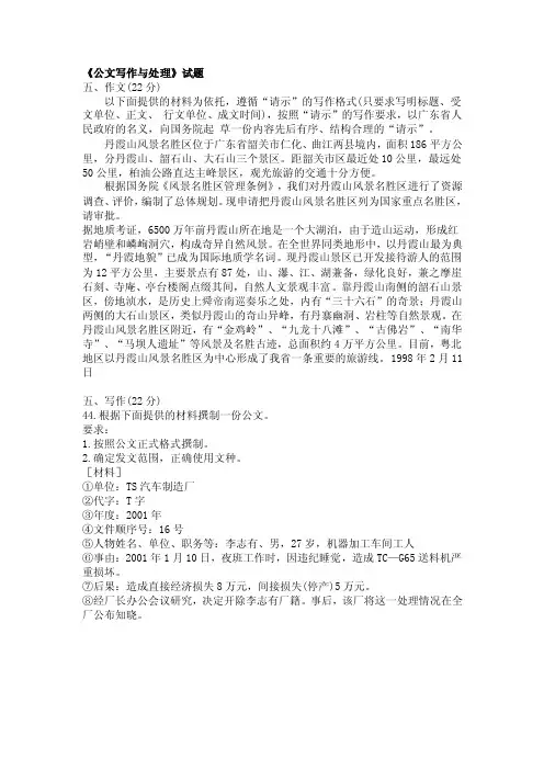 《公文写作与处理》案例