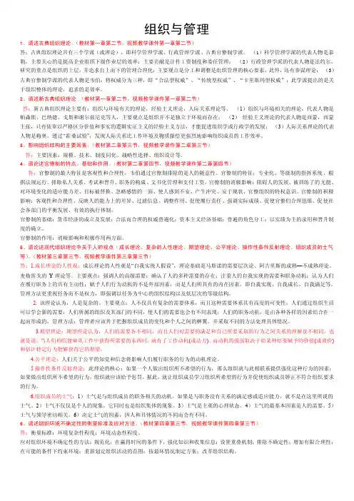 北大《组织与管理》作业