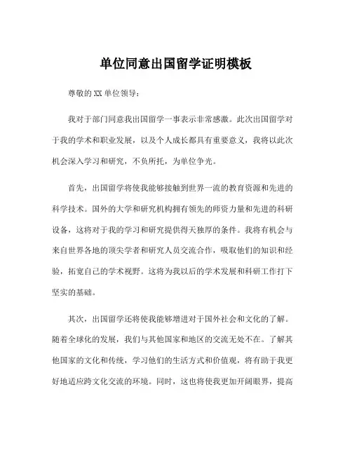 单位同意出国留学证明模板