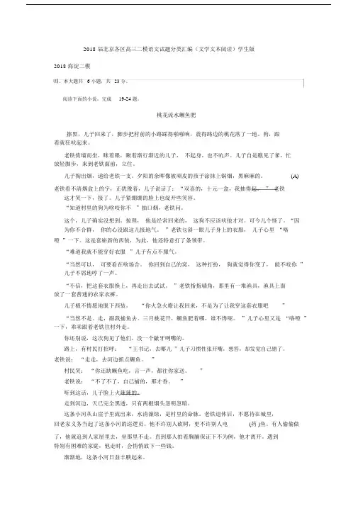 2018届北京各区高三二模语文试题分类汇编学生版.docx