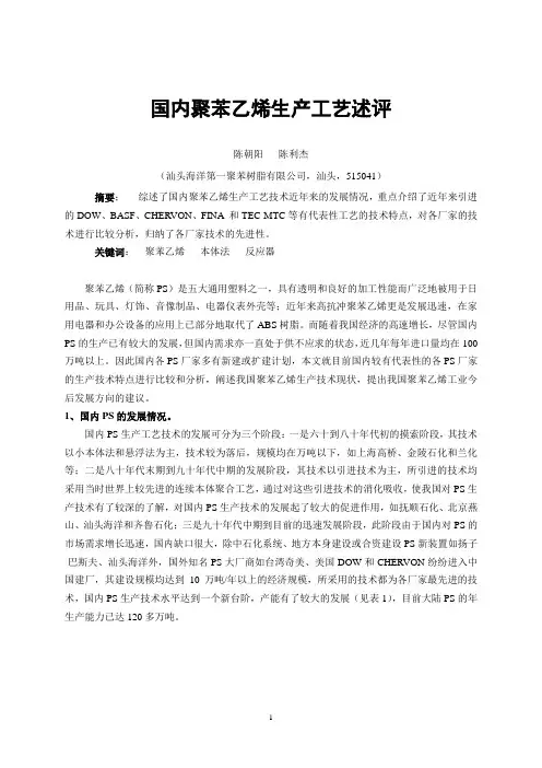 国内聚苯乙烯生产工艺述评