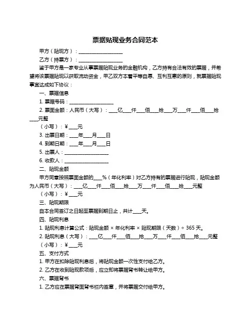 票据贴现业务合同范本