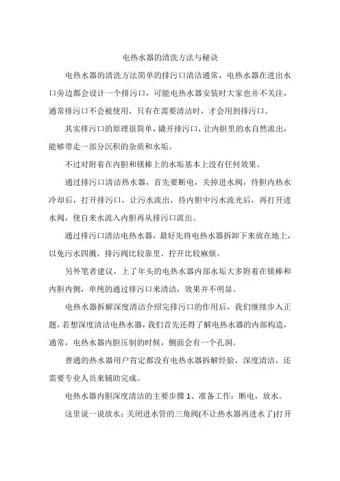电热水器的清洗方法与秘诀