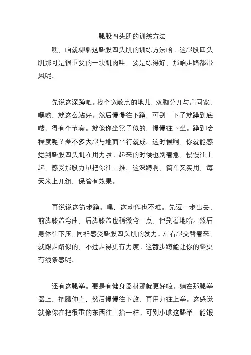 腿股四头肌的训练方法