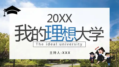 蓝色简约我的理想大学PPT模板