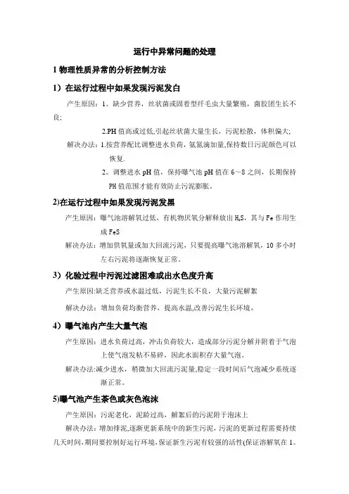 污水处理常见异常问题诊断分析及处理办法