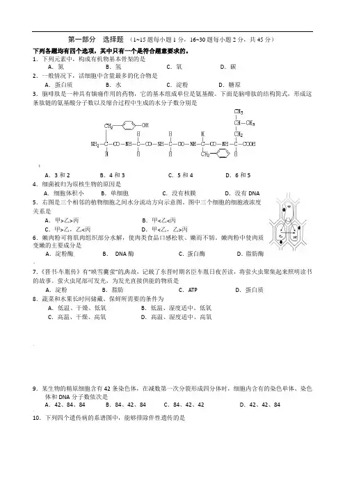 2018年北京市普通高中学业水平考试合格性考试-生物试卷