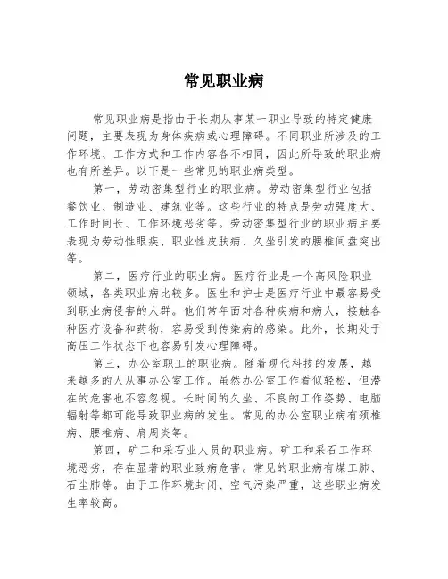 常见职业病
