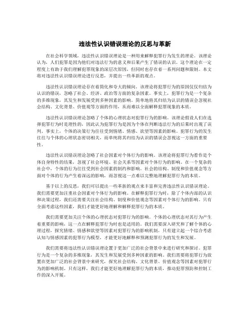 违法性认识错误理论的反思与革新