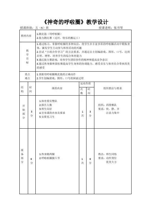 《神奇的呼啦圈》教学设计