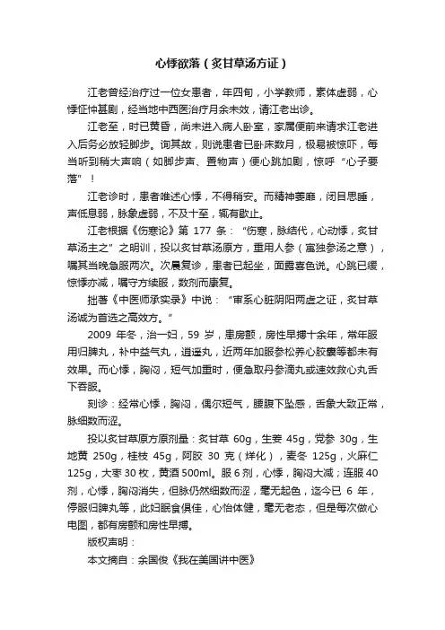 心悸欲落（炙甘草汤方证）