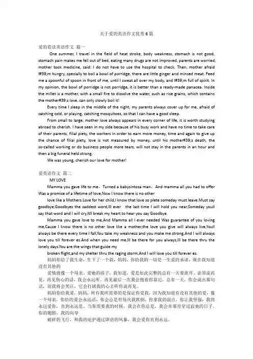 关于爱的英语作文优秀6篇