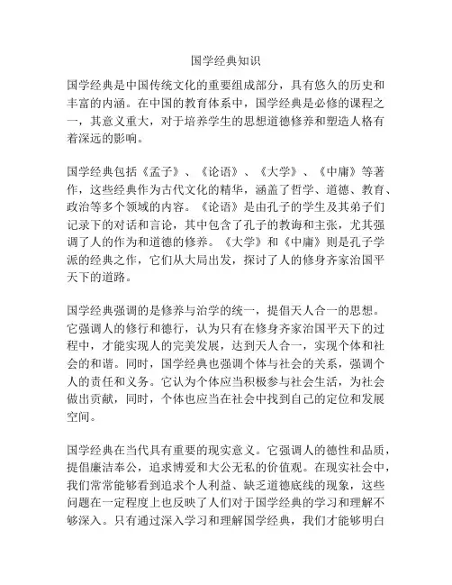 国学经典知识