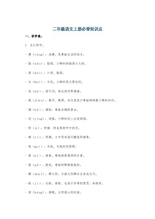 二年级语文上册必背知识点