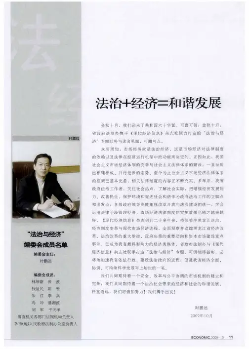 法治+经济=和谐发展