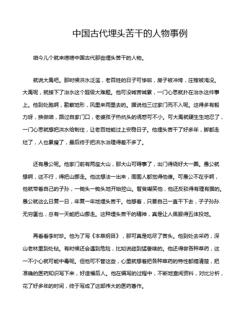 中国古代埋头苦干的人物事例
