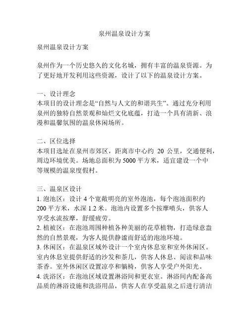 泉州温泉设计方案