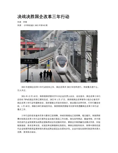 决战决胜国企改革三年行动
