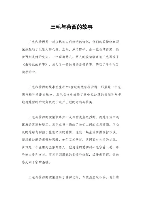 三毛与荷西的故事