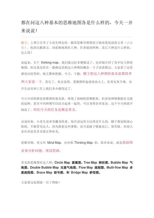 国外流行的八种基本的思维导图