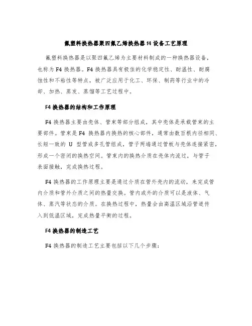 氟塑料换热器聚四氟乙烯换热器f4设备工艺原理